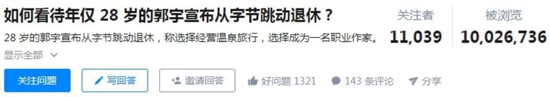 ｢28歲財富自由提前退休｣背後的真相，以及5300個擠爆郭宇微信的陌生人…… 職場 第6張