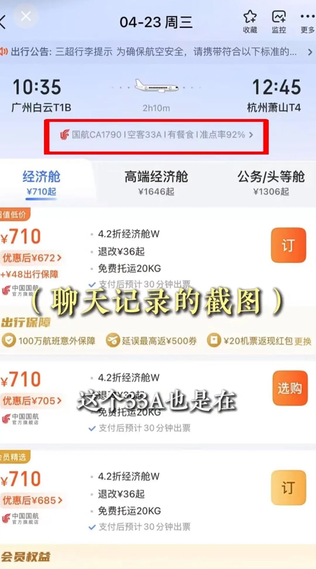 男子坐飞机买公务舱却被免费降舱