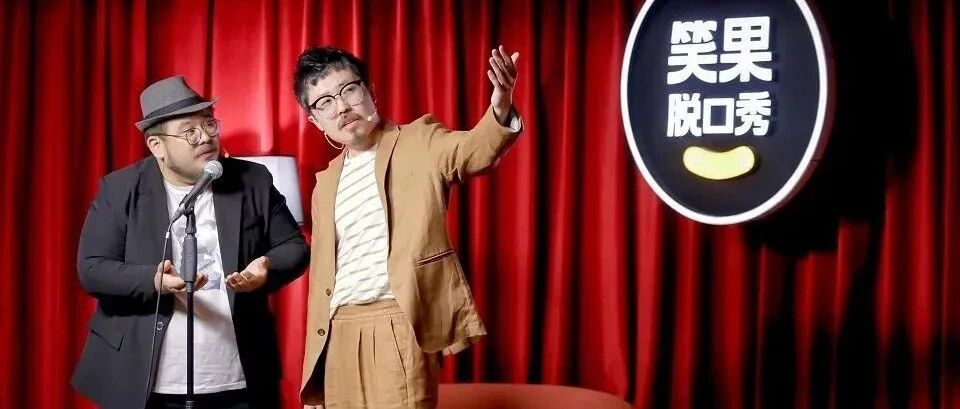 第一个冲进《脱口秀大会》总决赛的漫才组合，究竟是什么来头？|｢肉食动物｣专访
