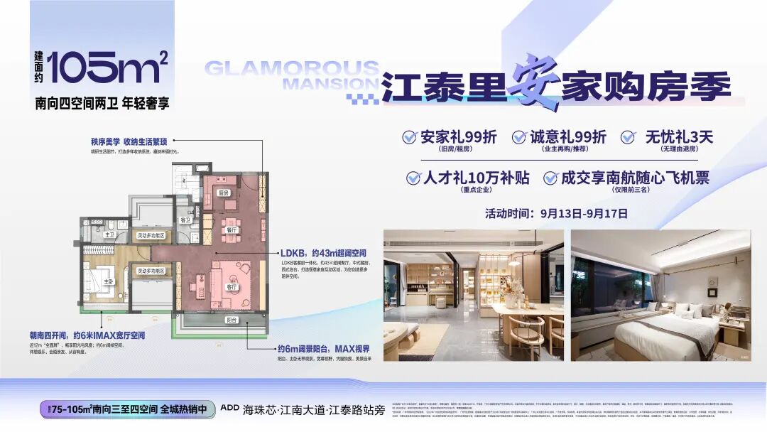 总价4字头上车海珠地铁盘，中海江泰里能买吗？