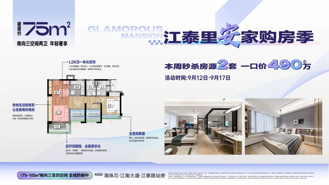 总价4字头上车海珠地铁盘，中海江泰里能买吗？