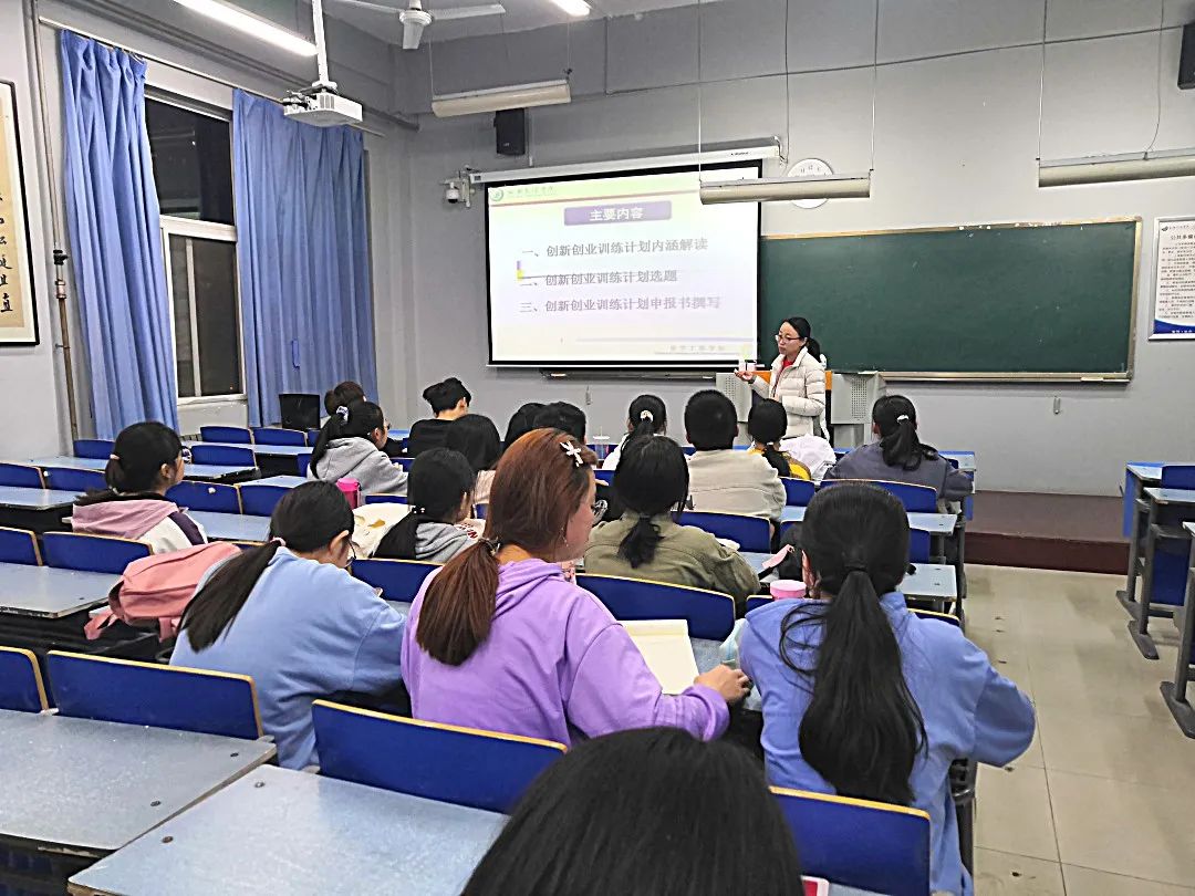 大学生创新创业项目化学 化学专业“大学生创新创业项目”申报培训会