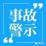 通报！这些矿山事故和案件暴露四大突出问题