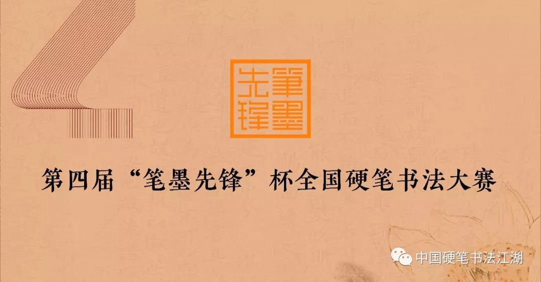 中国硬笔书法加盟排名前十品牌第四届“笔墨先锋”杯全国硬笔书法大赛征稿启事