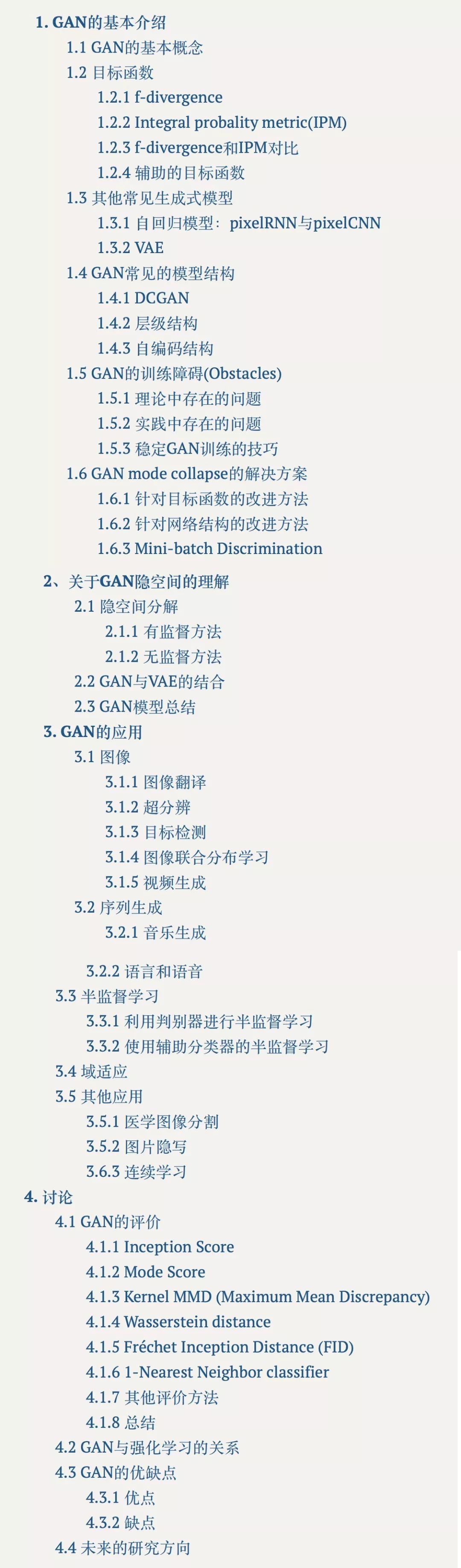 萬字綜述之生成對抗網路（GAN）