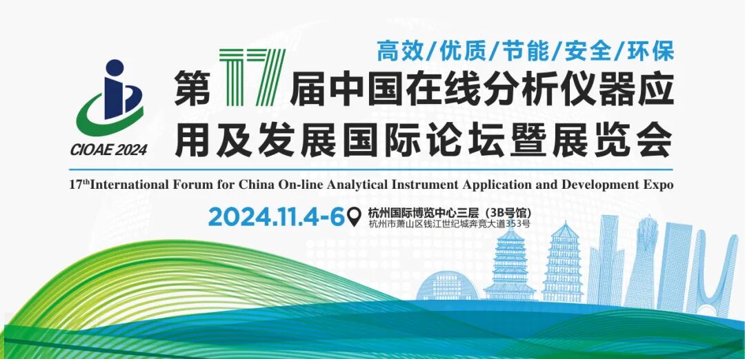 儒亞科技（北京）有限公司邀您共赴第十七屆中國在線分析儀器行業(yè)盛會！