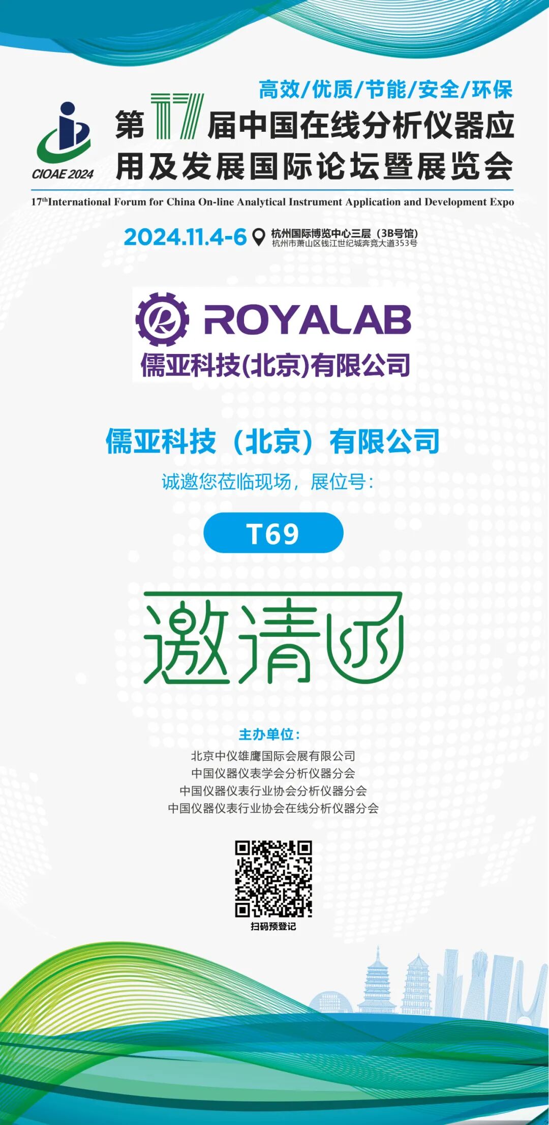 儒亞科技（北京）有限公司邀您共赴第十七屆中國在線分析儀器行業(yè)盛會！