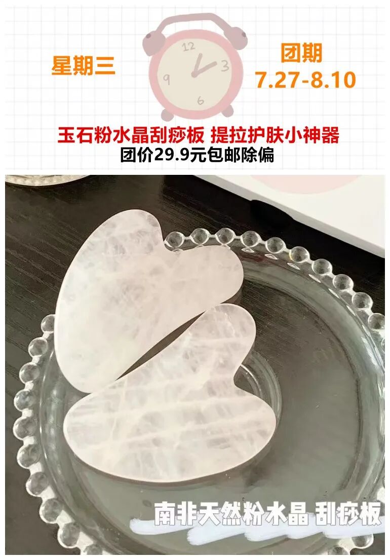 玉石刮痧面板怎么用玉石粉水晶刮痧板， 提升代谢、疏通经络、护肤小神器_https://www.jmylbn.com_新闻资讯_第5张