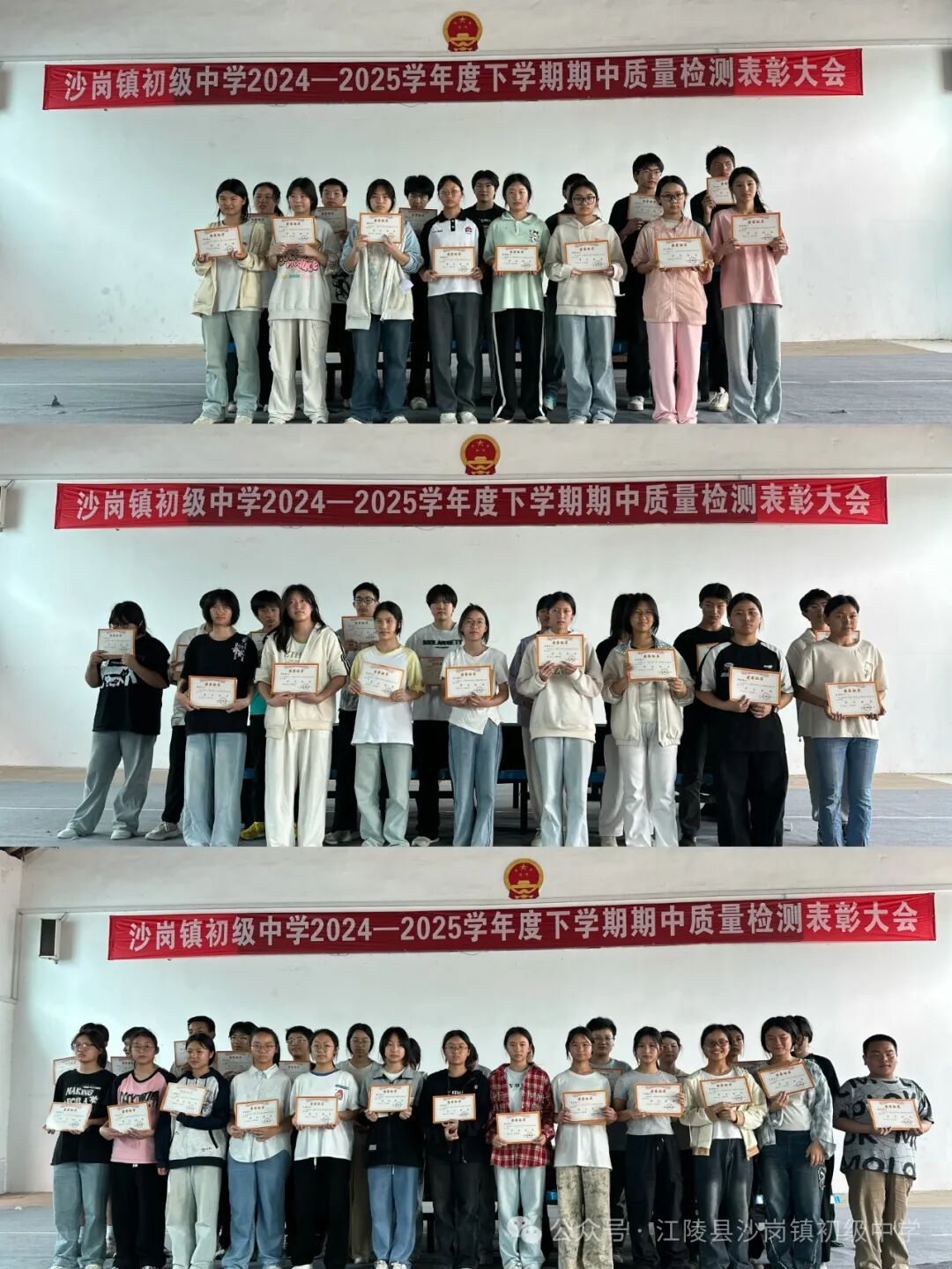 江陵县沙岗镇初级中学20242025年下学期期中质量检测表彰大会