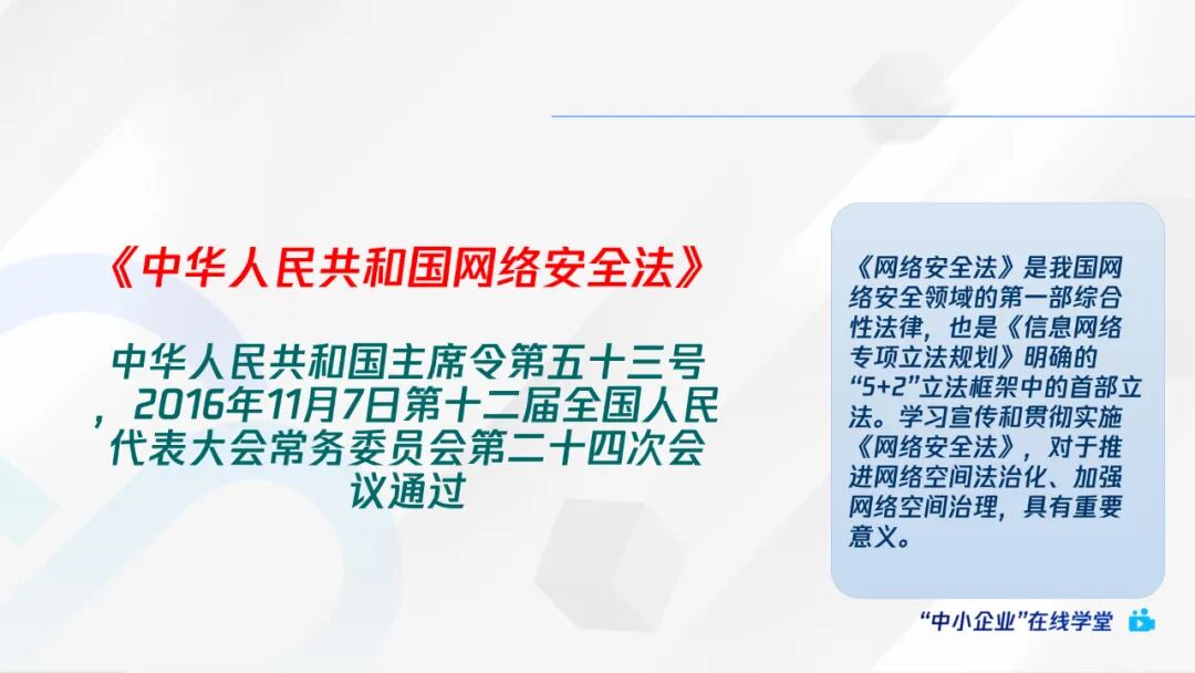 腾讯云+网络安全法规解读
