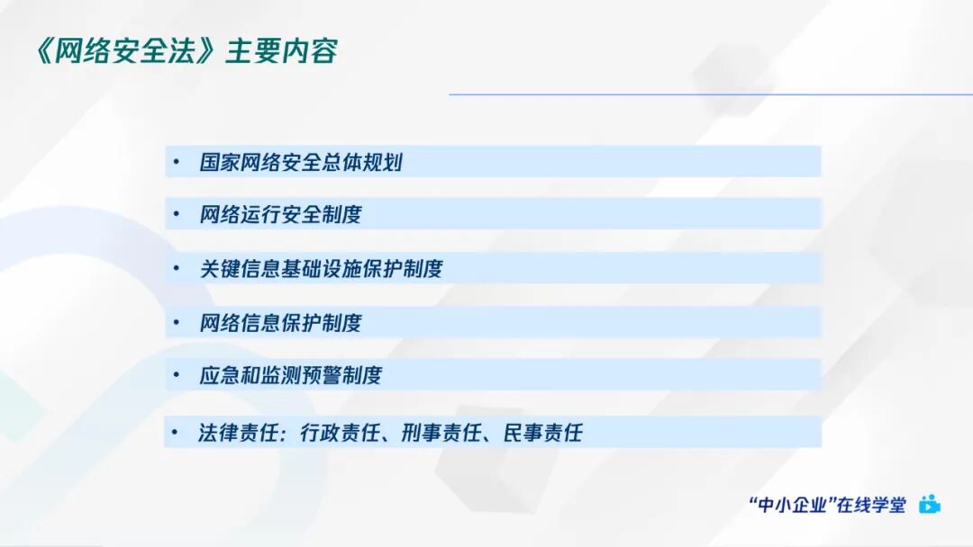 腾讯云+网络安全法规解读