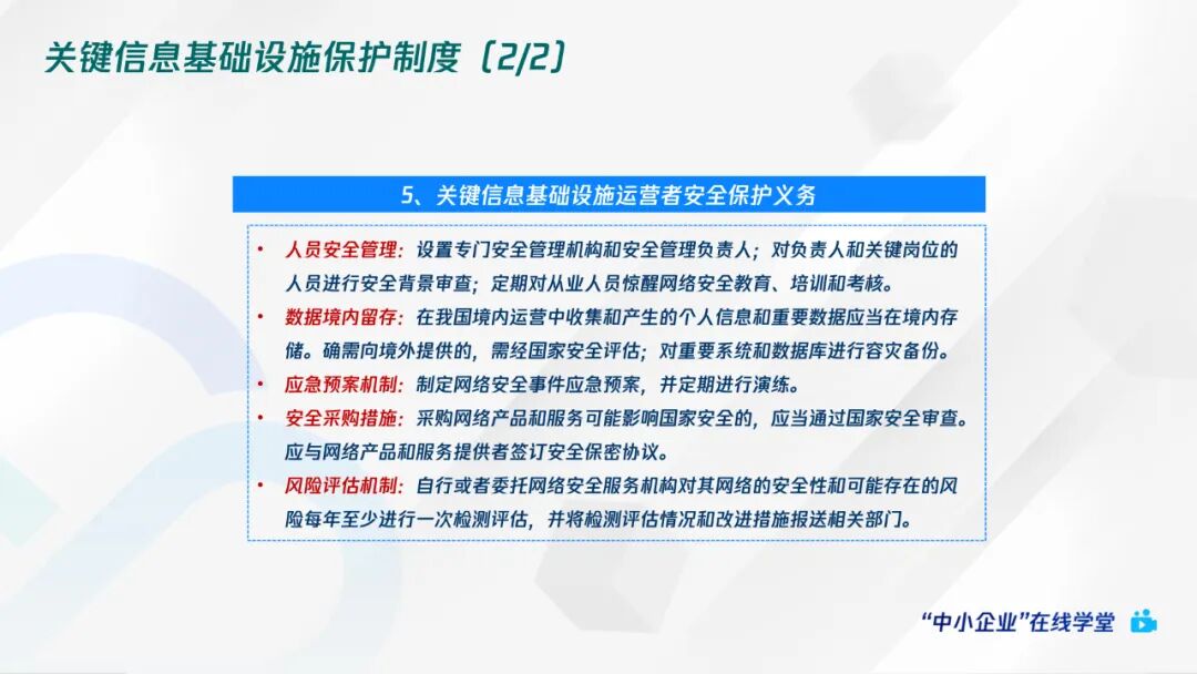 腾讯云+网络安全法规解读