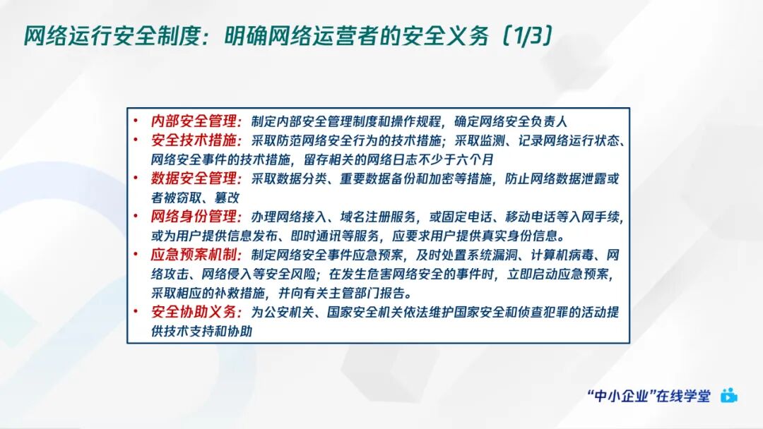 腾讯云+网络安全法规解读