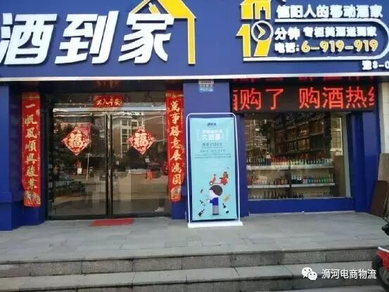 信阳市酒到家电子商务有限公司