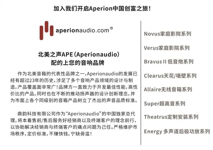 aperionaudio-北美之声-爱湃浓-简介