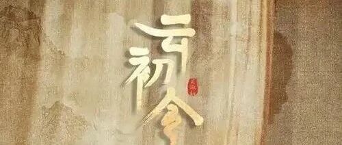 虞书欣硬接复仇大女主!全网唱衰的《云初令》,反倒藏着她的翻盘路