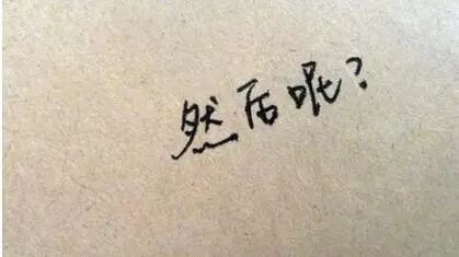 【夜听】我 累了......