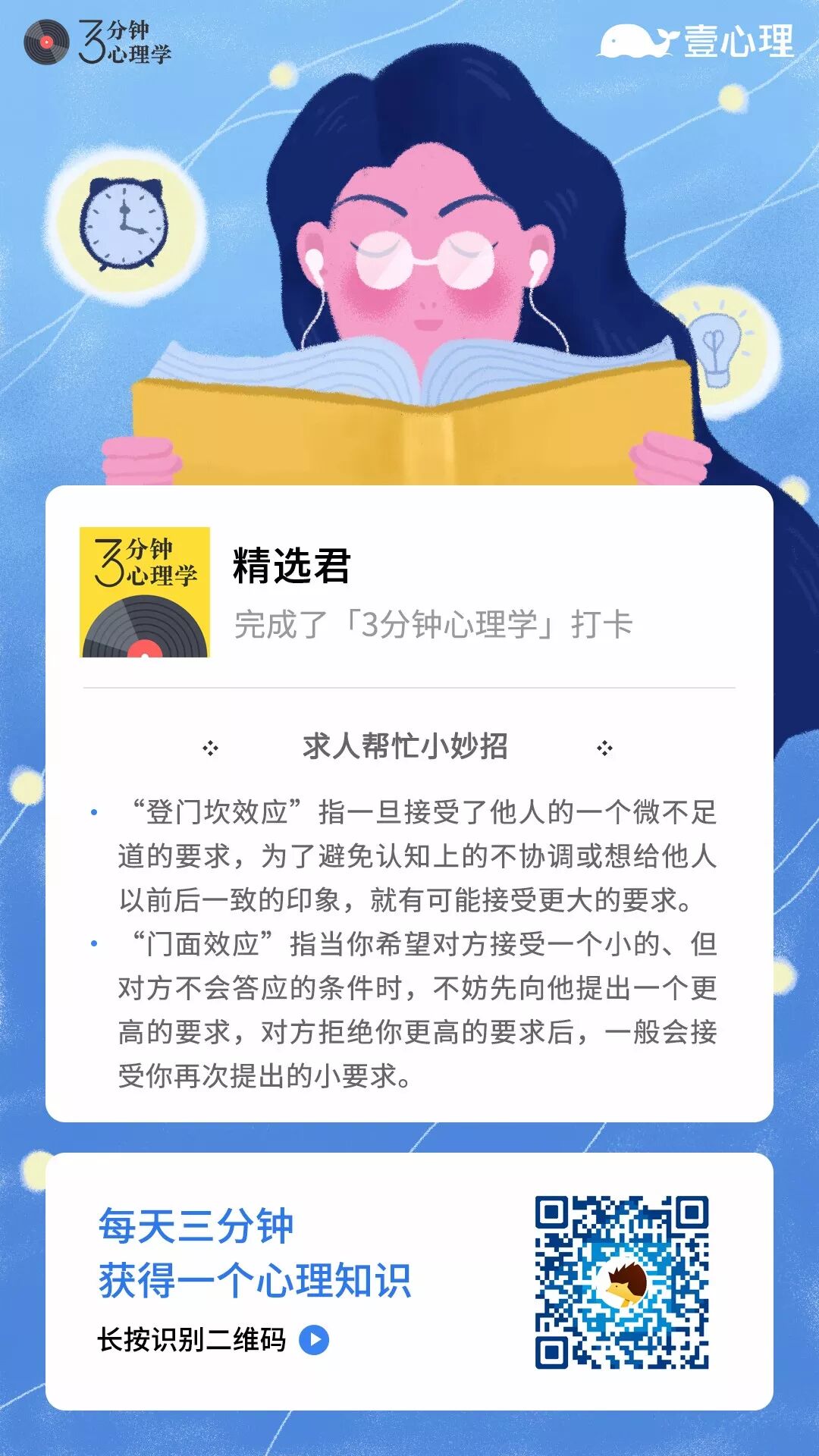 求人幫忙時 用這2 個心理效應更有效 刺蝟之島 微文庫