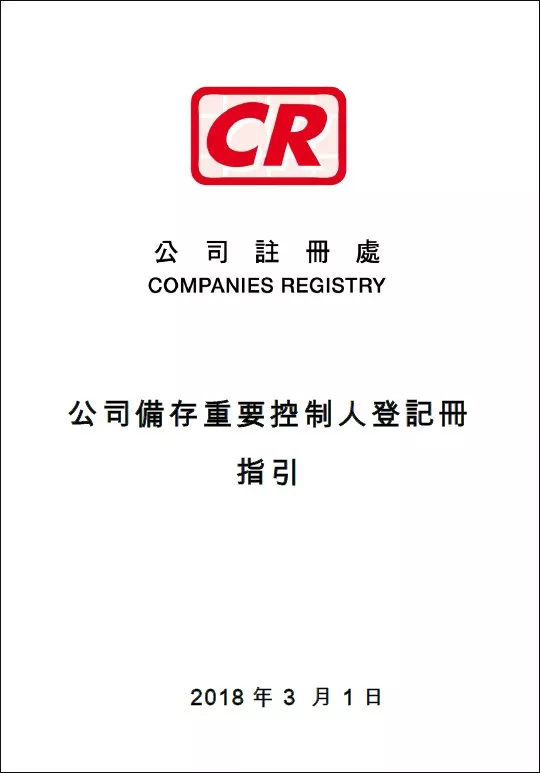 注册香港公司为什么必须做重要控制人登记册？