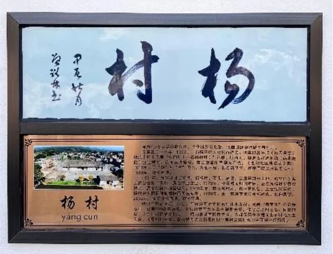 杨村.jpg