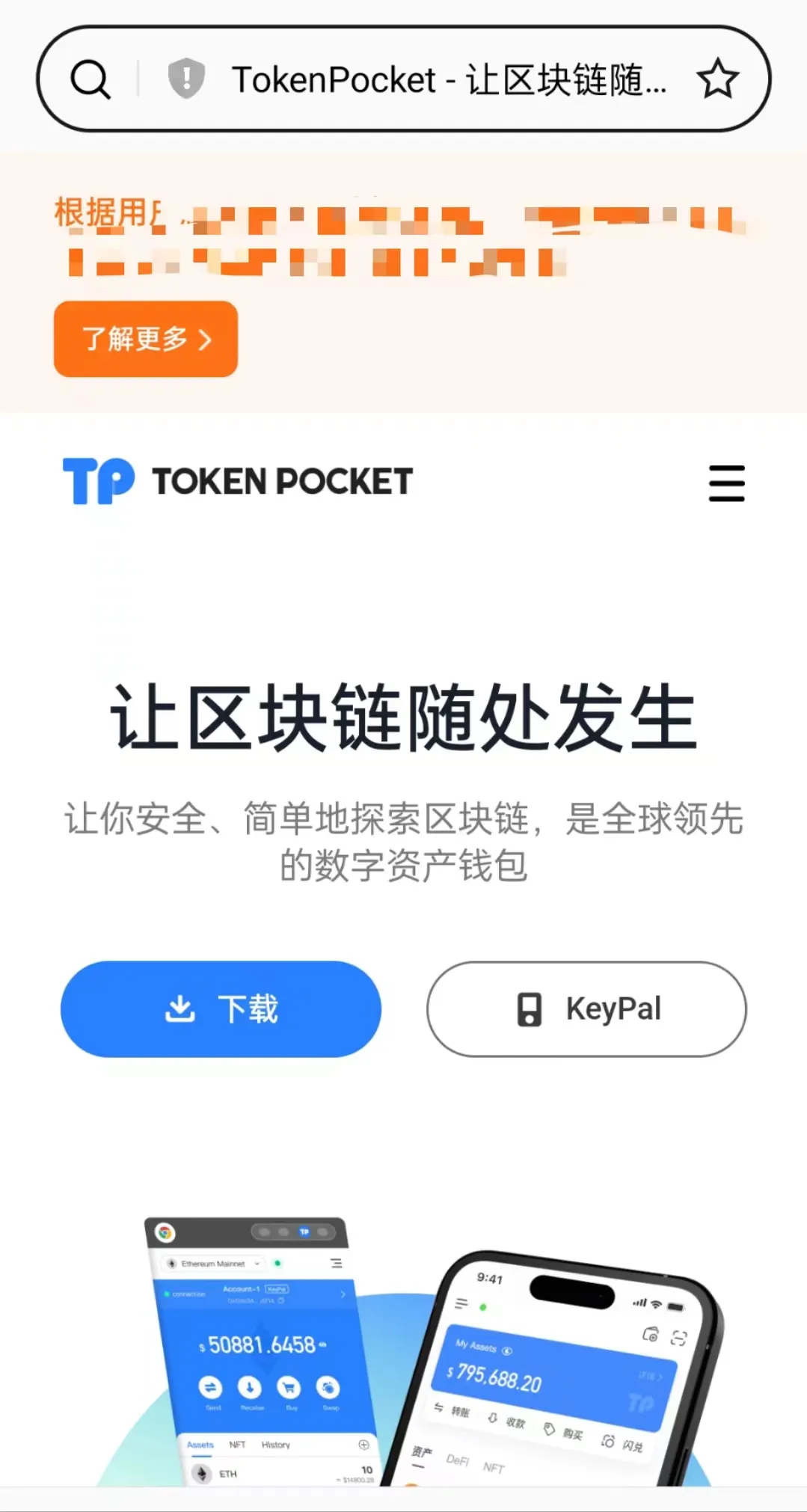 tokenpocket官网下载