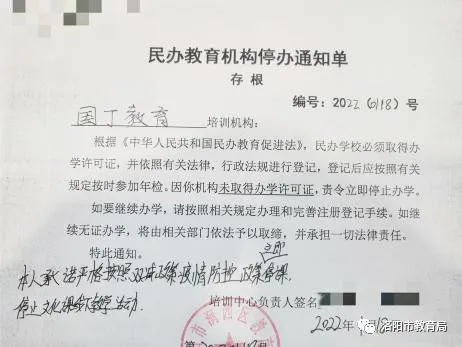 洛阳这家培训机构被查处!学生违规补课后果有多严重?官方明确了(图3) 图片