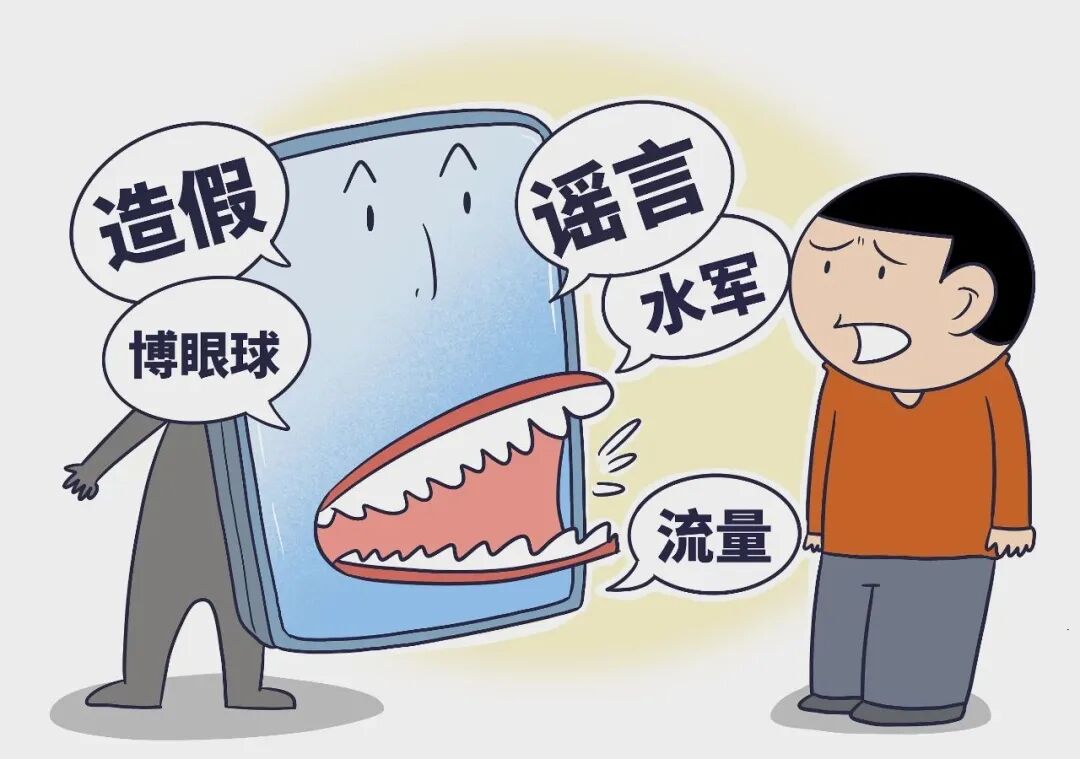 别被节奏党带偏舆论风向