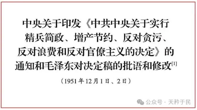 反贪污斗争和反浪费斗争的开展和深入，必将接触到各方面存在着的各种程度的官僚主义和自由主义的工作作风。