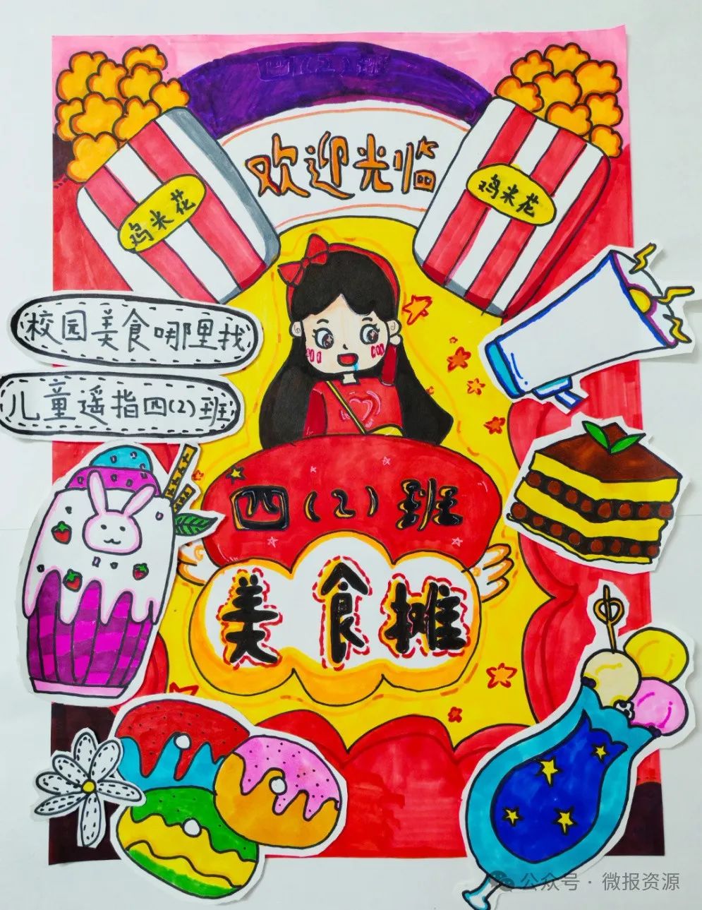 资源县第一小学举行第十二届校园文化艺术节现场制作美食海报比赛