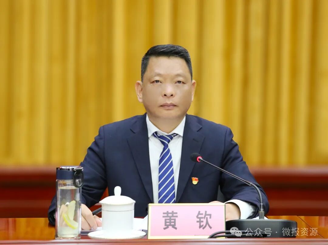 黄钦主持召开资源县2023年度乡镇党委书记和县直有关党工委书记落实