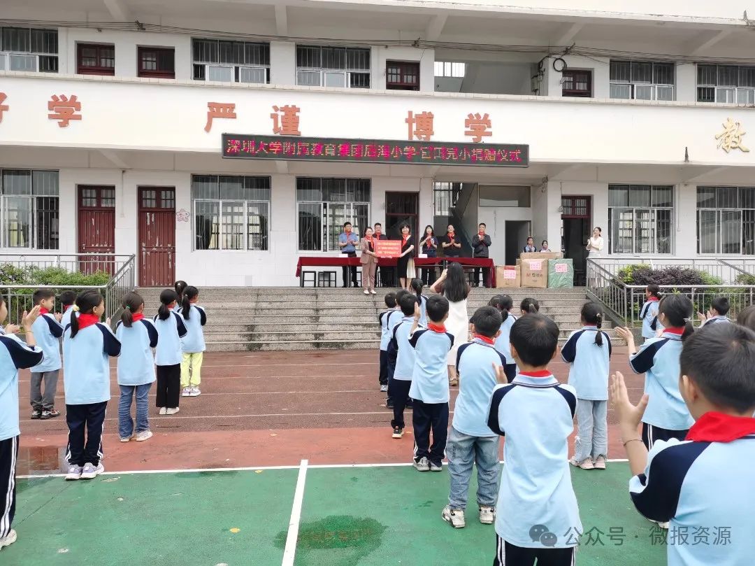 深圳大学附属教育集团后海小学到官田完小开展捐赠活动