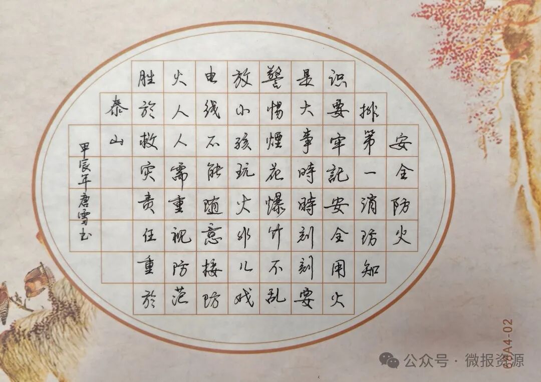 "丹霞春蕾·蓝焰护航"青少年消防安全主题书法,绘画及征文比赛作品