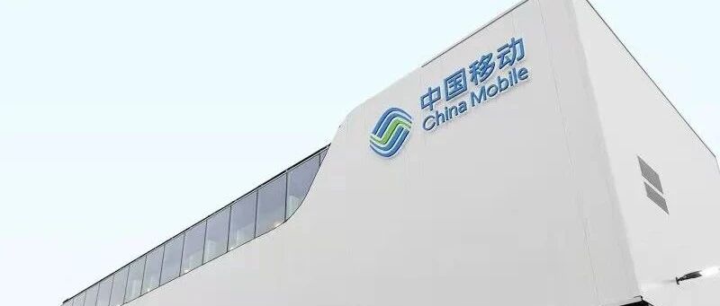 中国移动国际启用德国数据中心