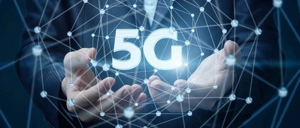 工信部副部长刘烈宏：保持战略定力 坚持适度超前的5G建设节奏