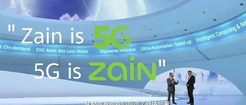 GUIDE to the Future Network，沙特Zain与华为签署新的战略合作MOU，探索面向未来的网络演进策略