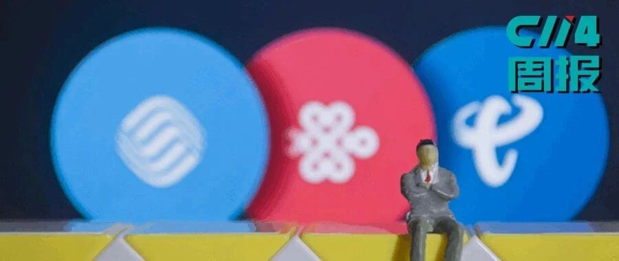 【C114周报】运营商前三季成绩单亮眼；华为前三季收入6713亿元 增长9.9%；三大运营商均获eSIM服务批文
