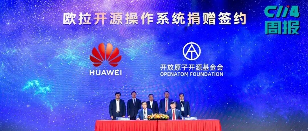 【本周小结】华为鸿蒙之后再捐欧拉；中国电信2022年目标实现5G终端销量1亿部；蒋尚义离职中芯