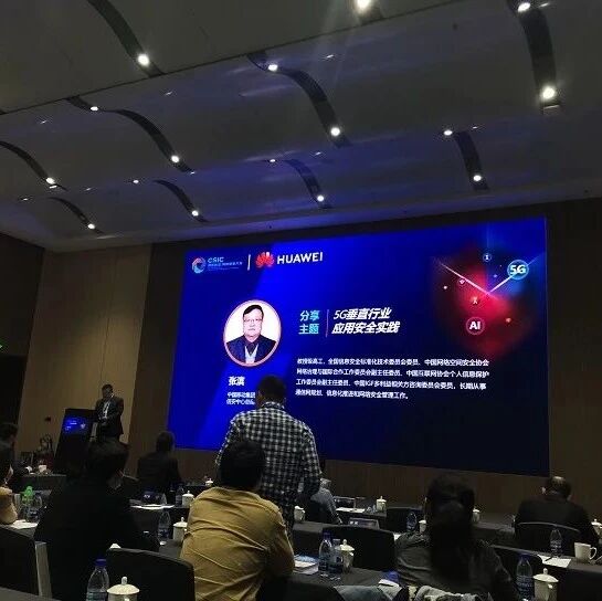 中国移动张滨：5G安全责任应由利益相关方共同承担