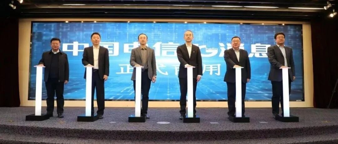 中国电信正式商用5G消息：采用多量纲计费模式 个人用户可免费接收