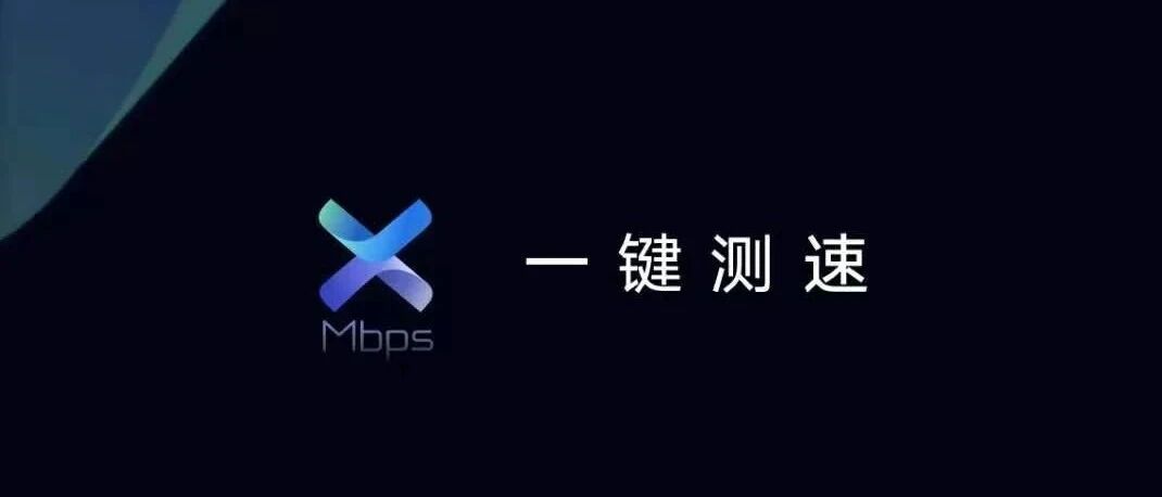 华为一键测速App下载用户数超50万，未来测速软件创新可期