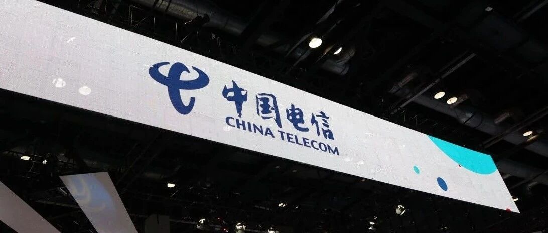 中国电信召开科技创新大会：要求关键核心技术自主掌控