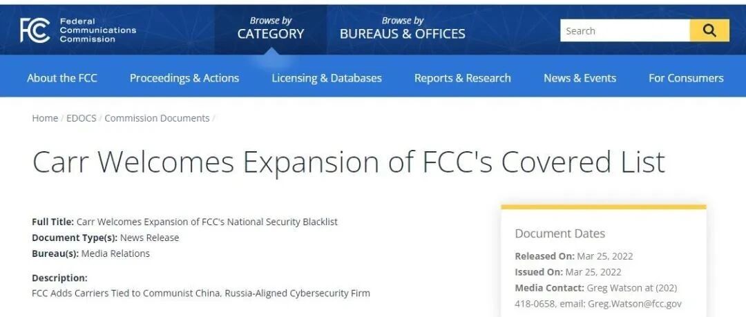 美国FCC将中国电信和中国移动相关子公司等列入“安全威胁清单”