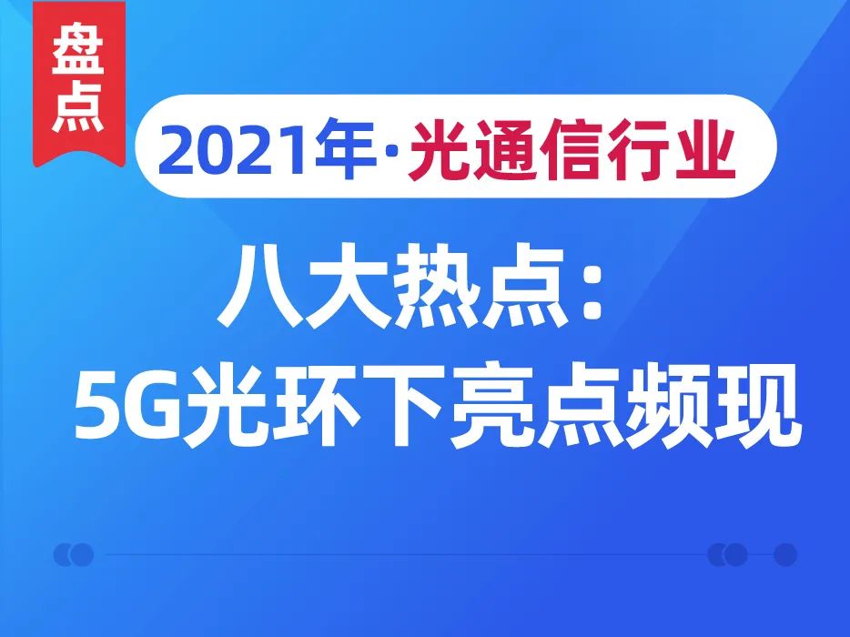 盘点中国铁塔2021：百万5G基站幕后功臣，两翼换装飞更高插图18