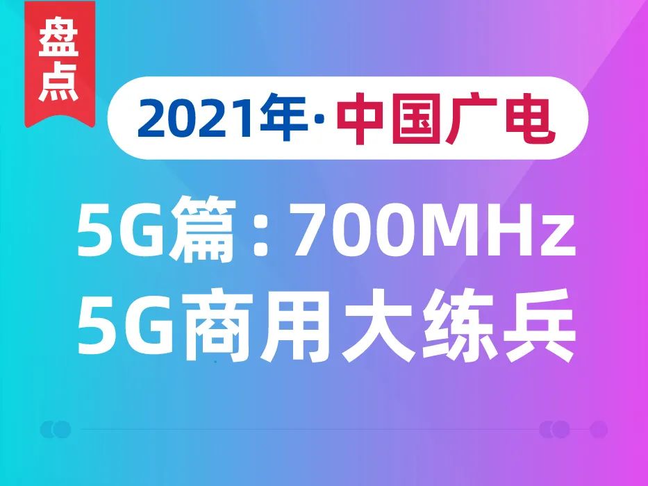 盘点中国铁塔2021：百万5G基站幕后功臣，两翼换装飞更高插图14
