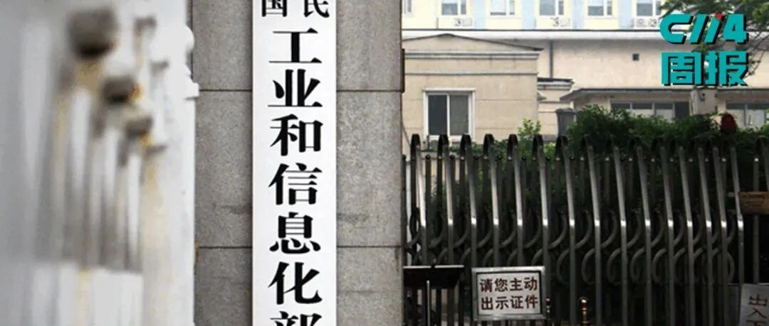 【本周小结】工信部印发“十四五”信息通信行业发展规划；中国移动PC服务器集采：超聚变成黑马；欧盟对我国光纤光缆征收反倾销税