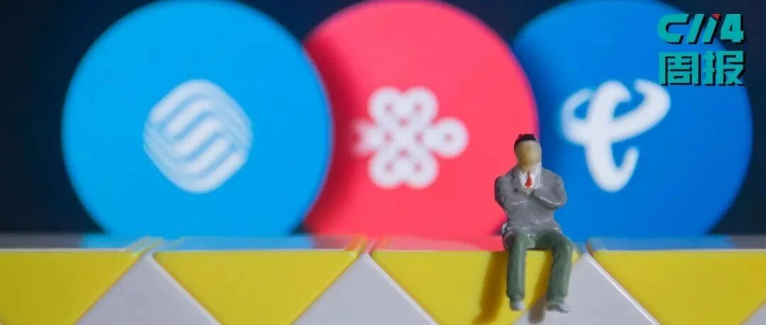 【本周小结】联通2021年净利144亿；移动预计2021年净利1143至1165亿；电信预计2021年净利同比增23%-25%