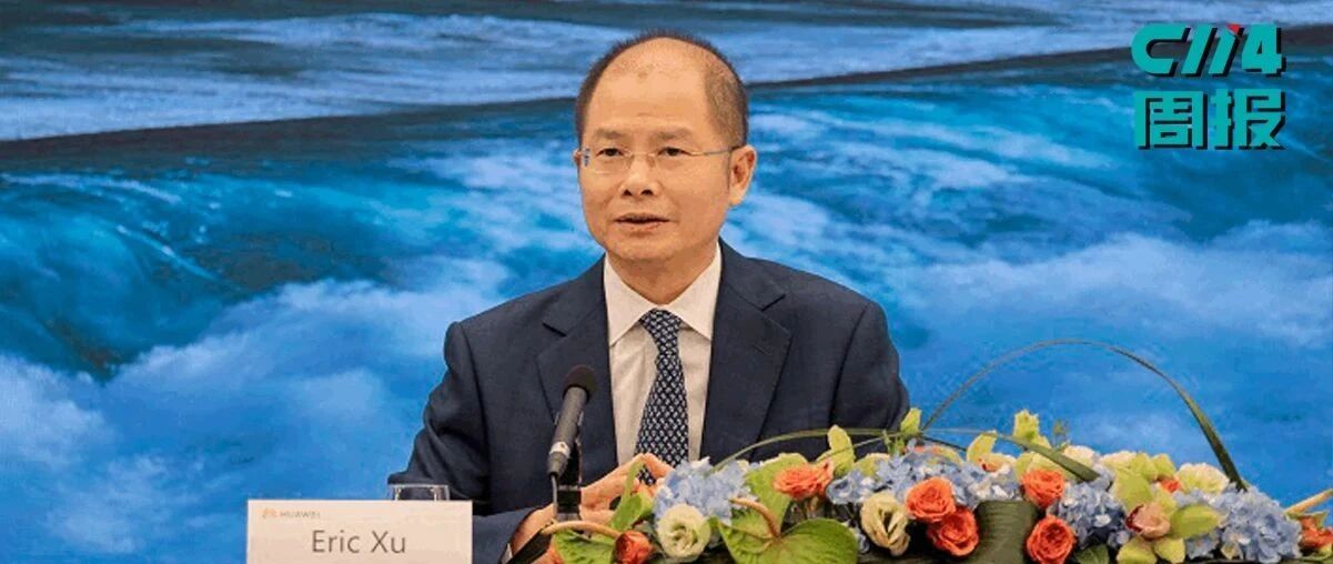 【C114周报】华为澄清：徐直军跳槽系网络谣言；诺基亚2020年销售净额219亿欧元；华为2020年股票分红预计每股1.86元