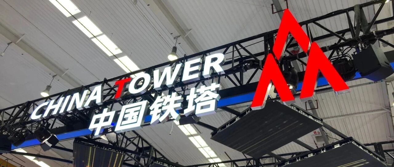 中国铁塔2021年营收865.85亿元 两翼业务高增长