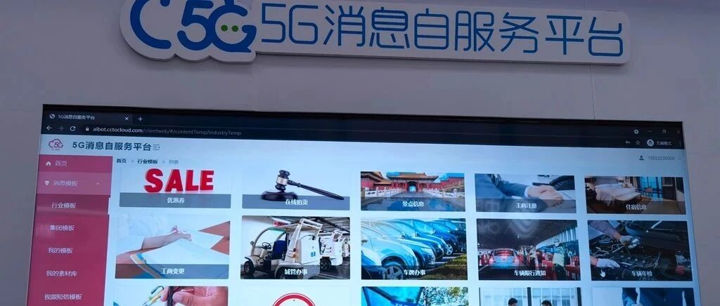 浙江移动发布5G消息自服务平台 已签约客户超过100家