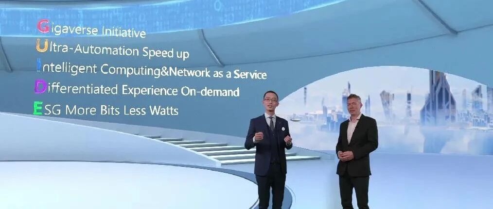 华为刘清亮：详细解读华为“GUIDE”商业蓝图内涵与价值